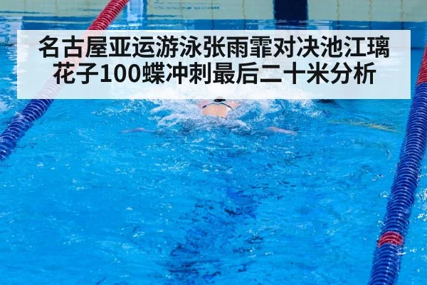 swimmer sprint finish wall
